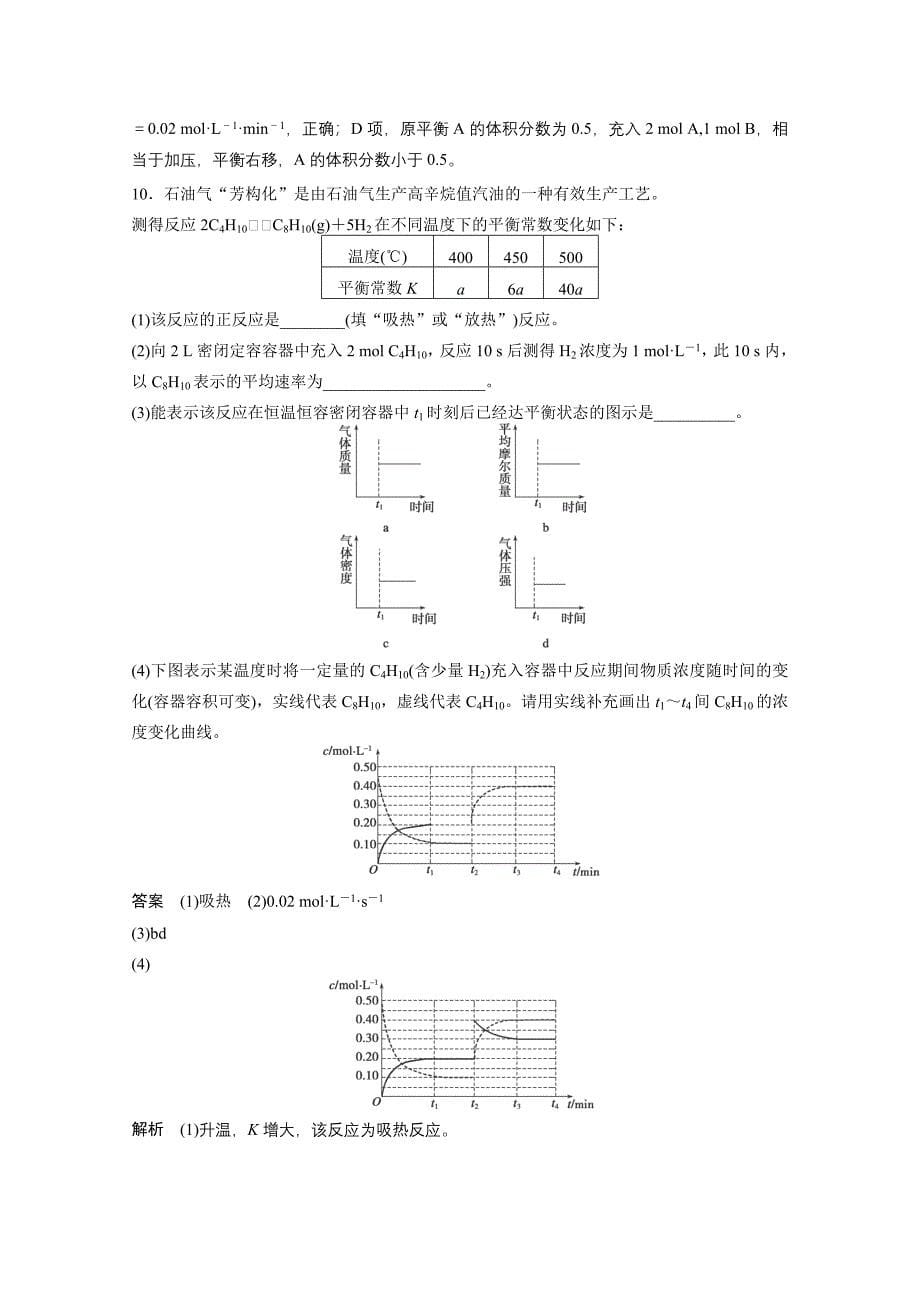 【试题库】(通用版)(化学)(二轮复习)2015届专题训练：化学反应速率-化学平衡_第5页