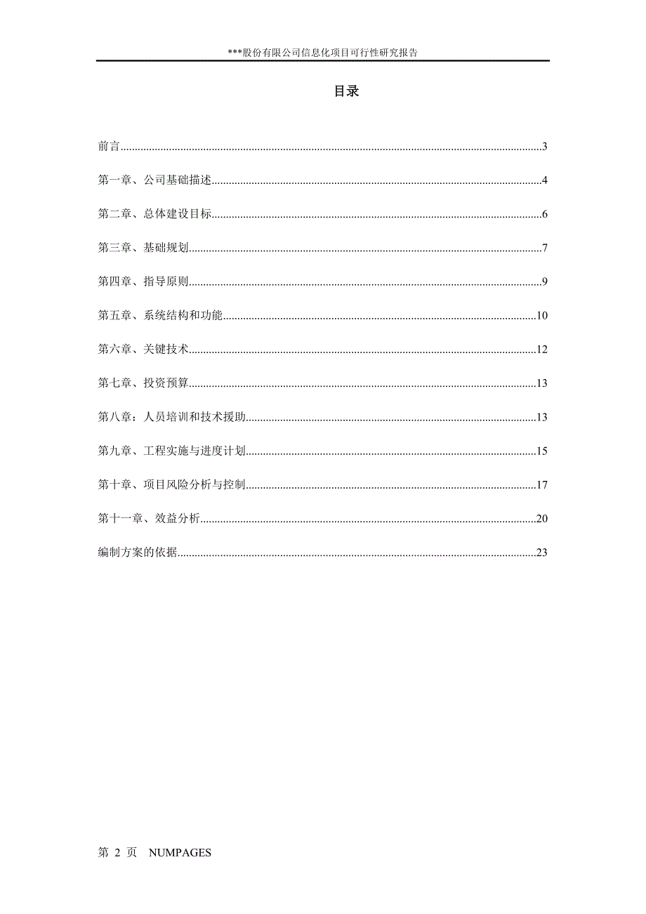 ERP项目可行报告_第2页