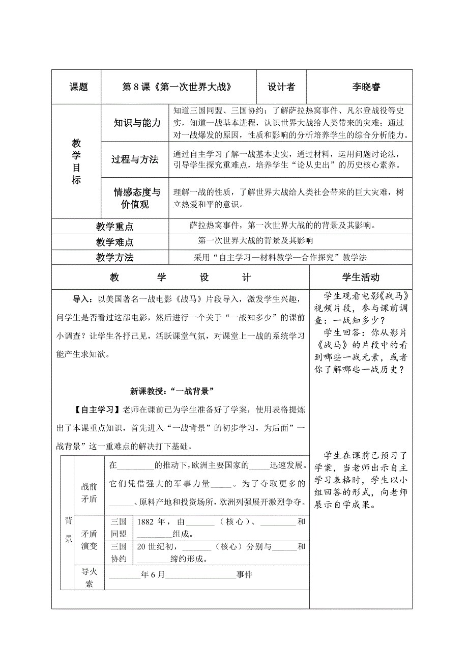 第8课 第一次世界大战5.doc_第1页