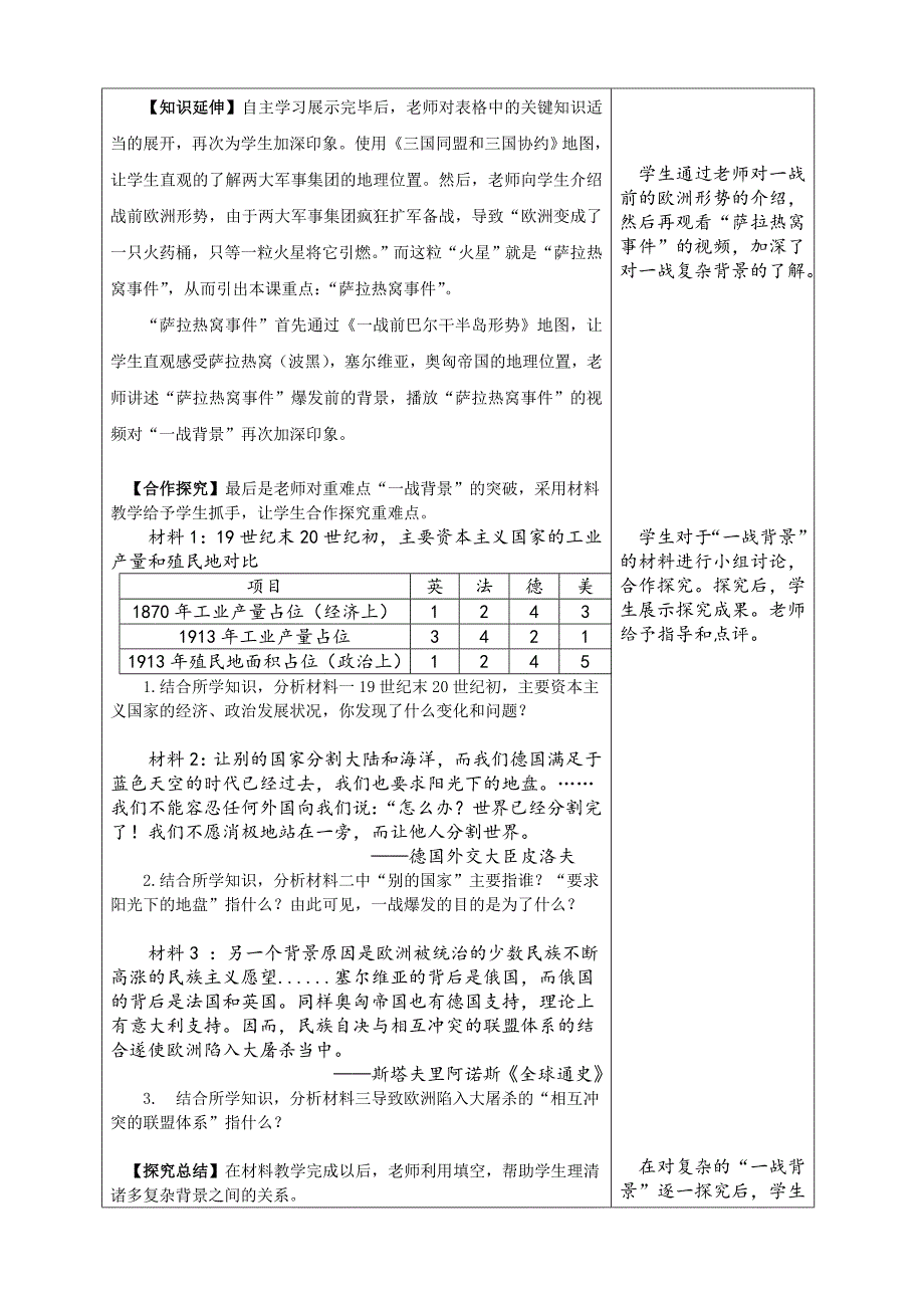 第8课 第一次世界大战5.doc_第2页