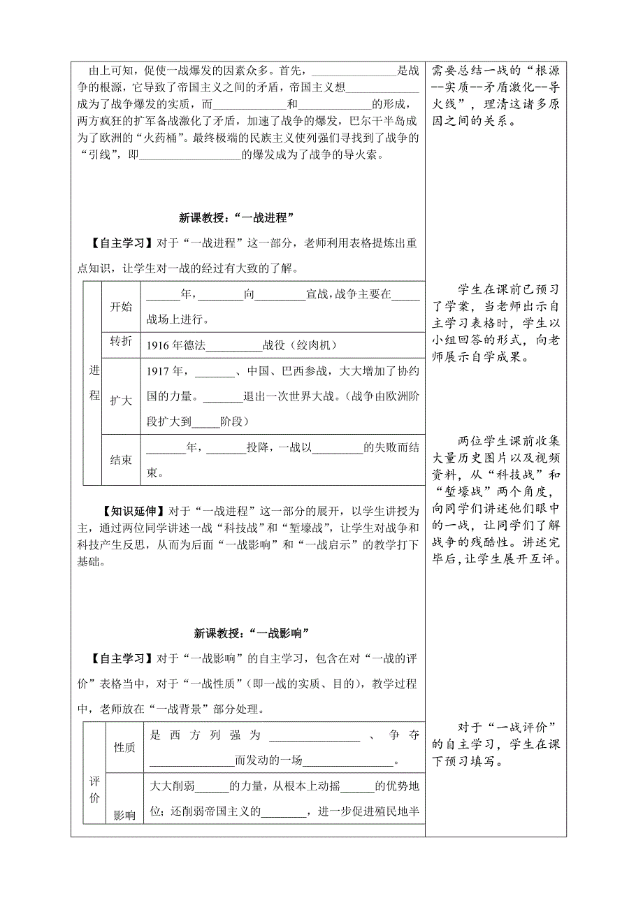 第8课 第一次世界大战5.doc_第3页