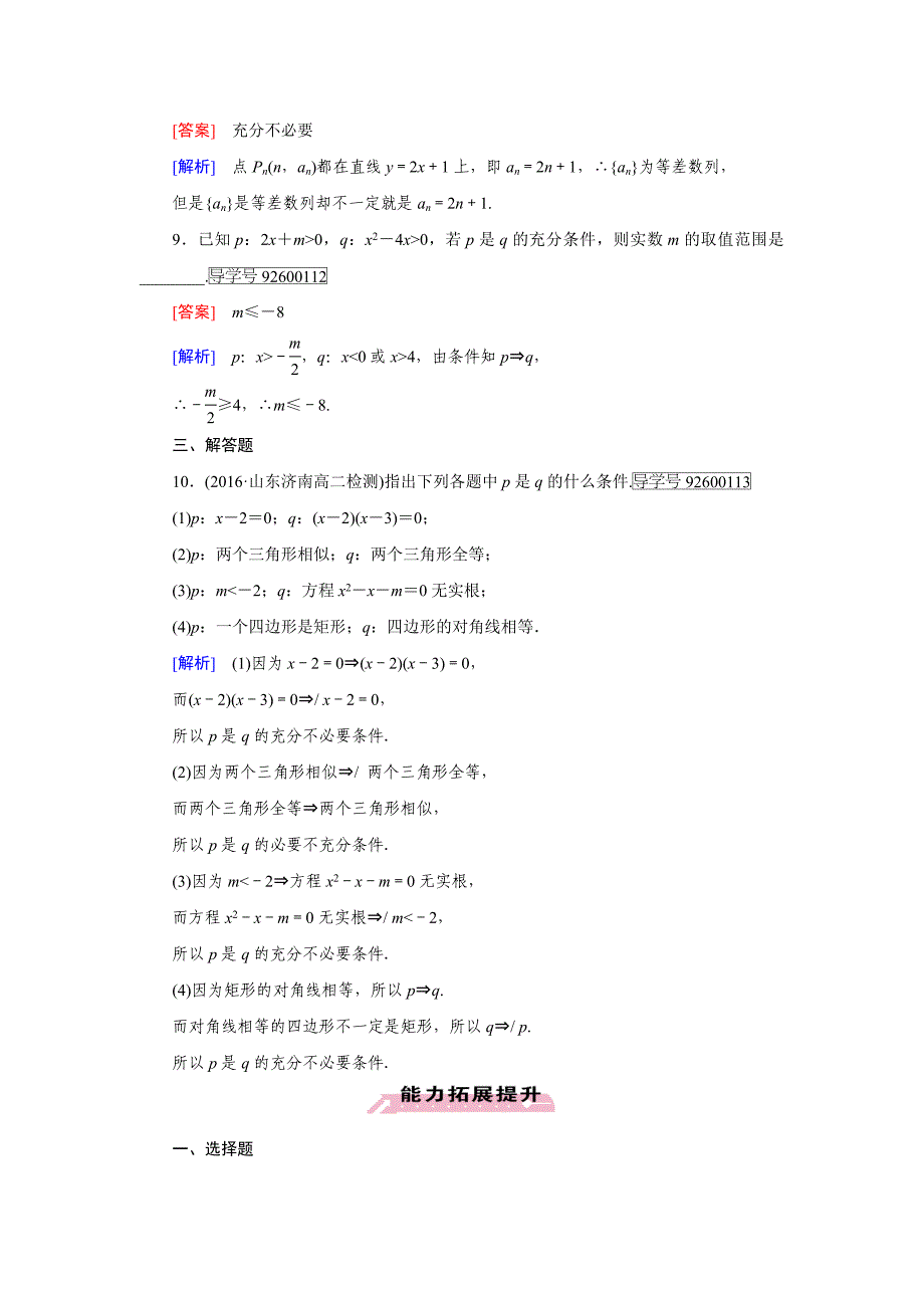 高中数学人教版选修11习题：第1章　常用逻辑用语1.2.2 Word版含解析_第3页