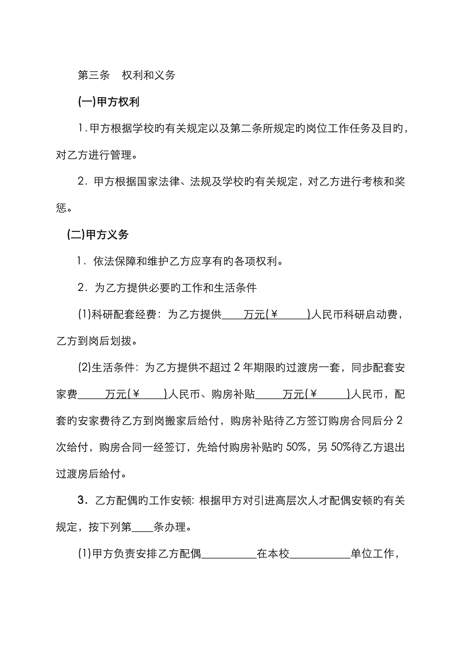 长春理工大学引进高层次人才聘任合同_第3页