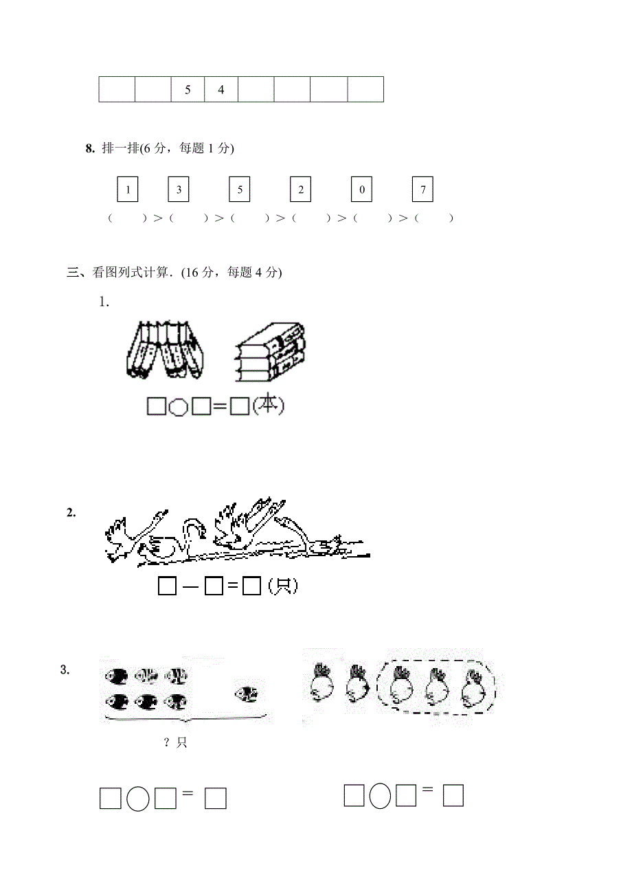 一年级上册数学期中2_第3页