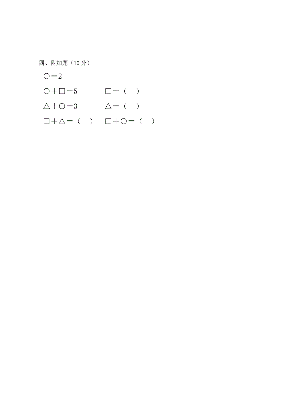 一年级上册数学期中2_第4页