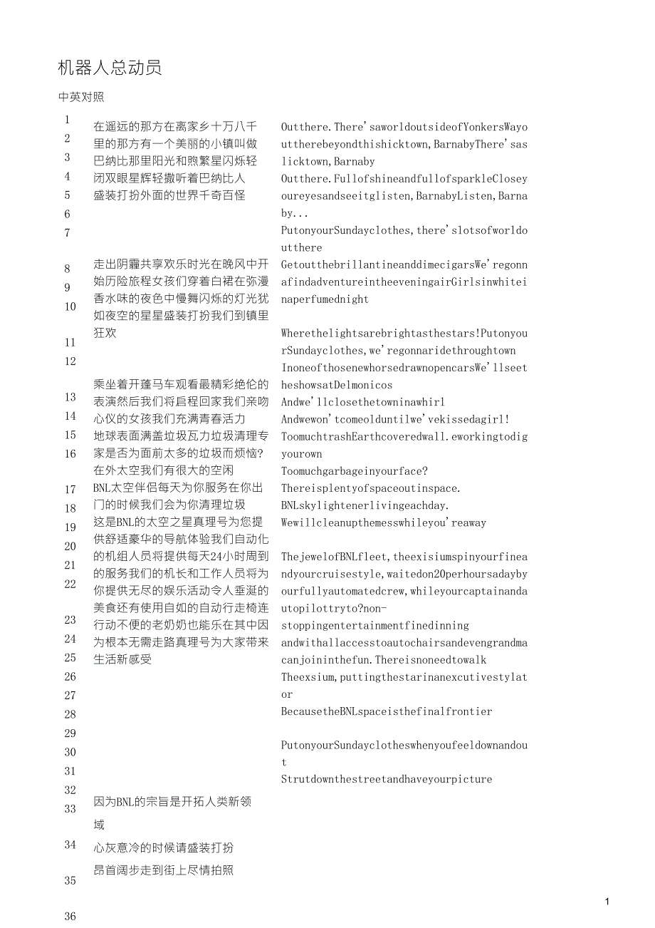 机器人总动员中英对照_第1页
