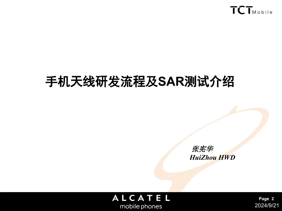 手机天线研发流程及SAR测试介绍.ppt_第2页