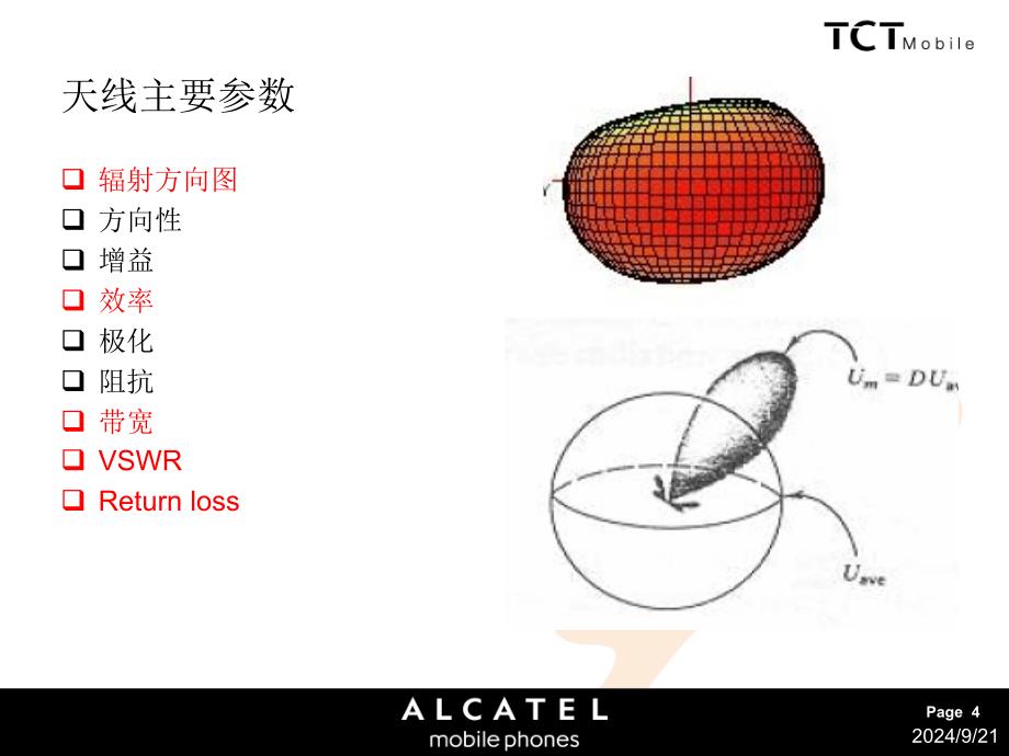 手机天线研发流程及SAR测试介绍.ppt_第4页