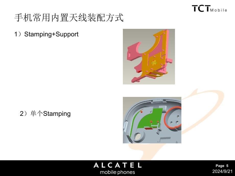 手机天线研发流程及SAR测试介绍.ppt_第5页