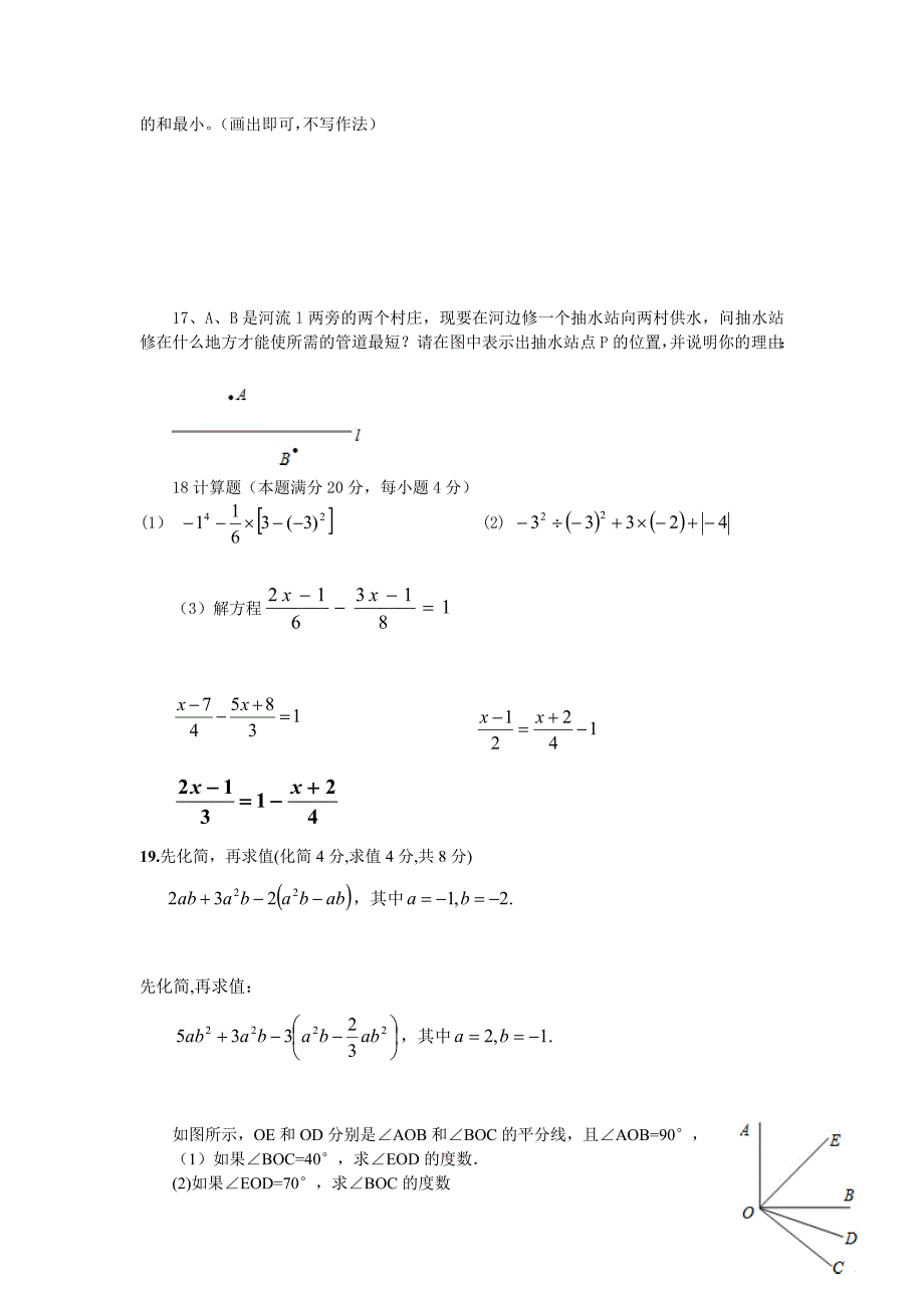 改编七年级2013-2014学年度第一学期期末学业水平检测_第4页