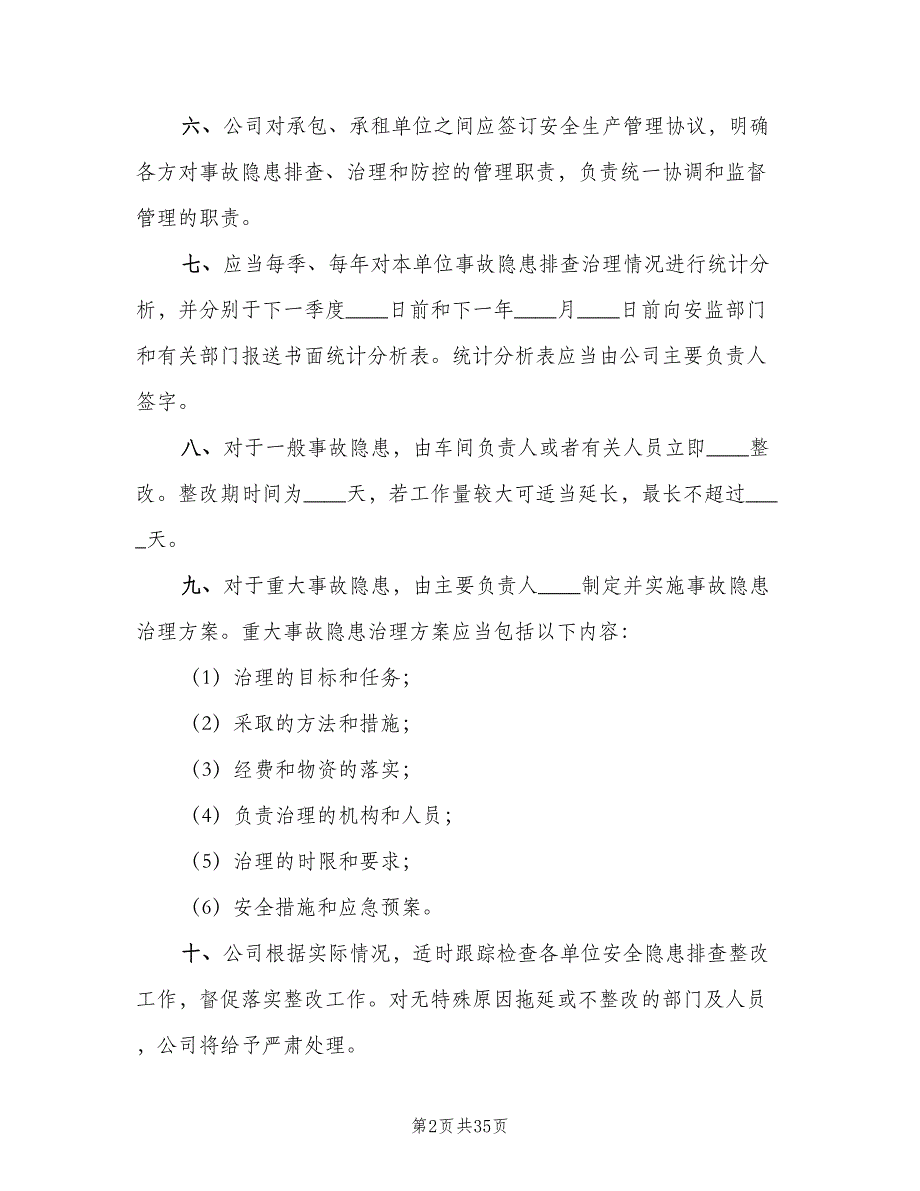 事故隐患排查整改制度样本（十篇）_第2页