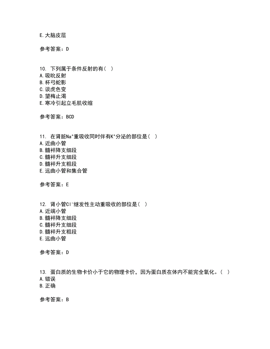 中国医科大学21秋《生理学中专起点大专》综合测试题库答案参考48_第3页