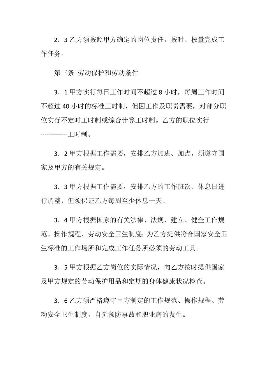 公司劳动合同.doc_第2页