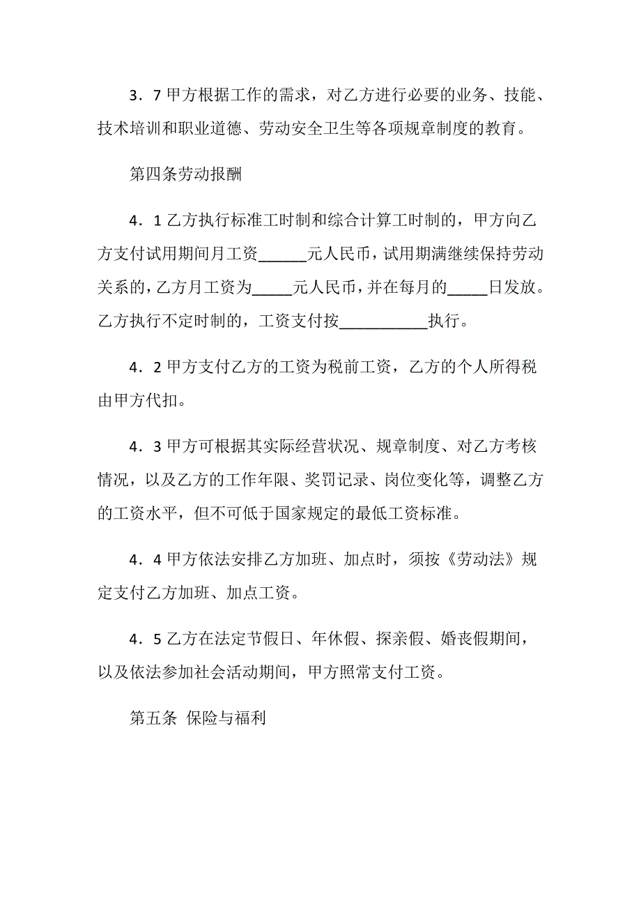 公司劳动合同.doc_第3页