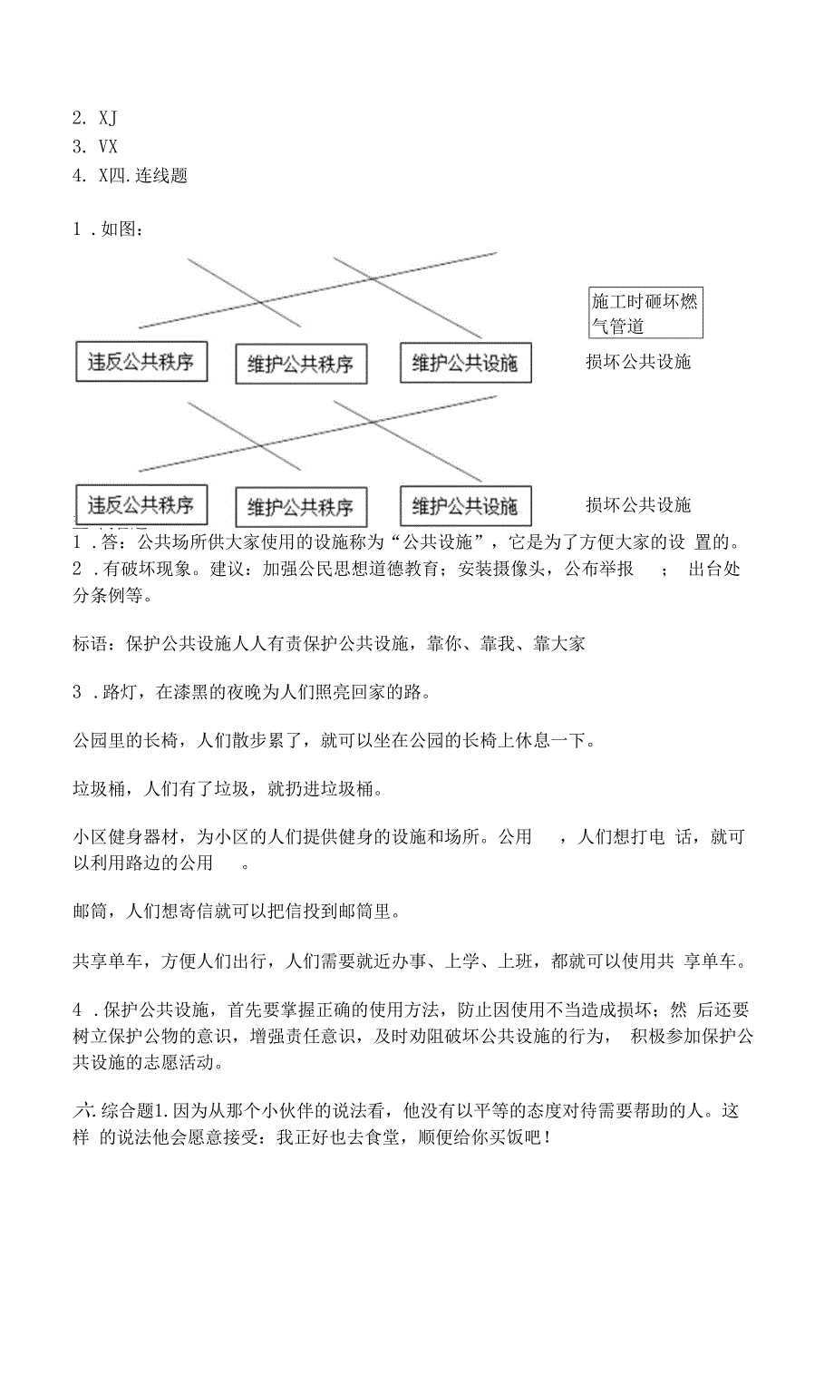 部编版三年级下册道德与法治第三单元《我们的公共生活》测试卷精品(夺分金卷).docx_第4页