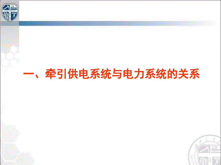 高速铁路牵引供电系统5_第3页