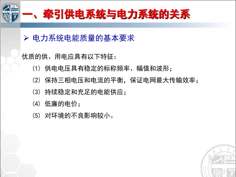 高速铁路牵引供电系统5_第5页