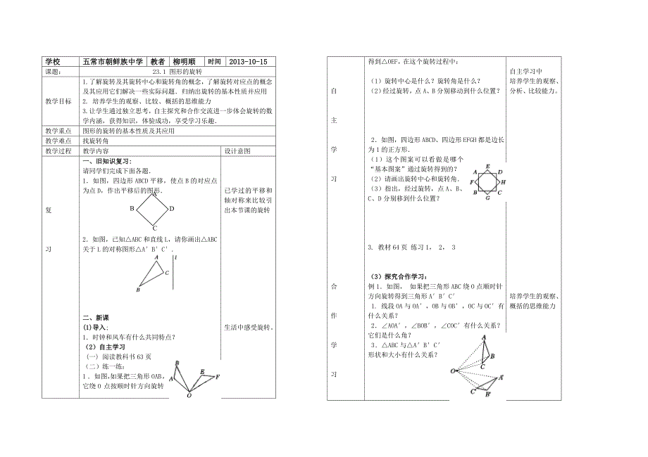 图形旋转教学设计_第1页