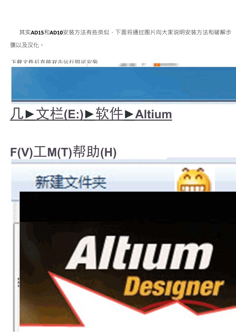 AltiumDesigner15安装破解教程_第1页