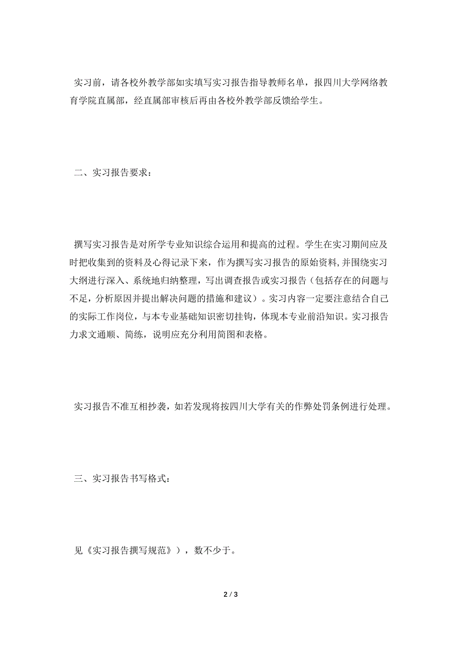 [2021实习报告]国民经济管理实习报告.doc_第2页