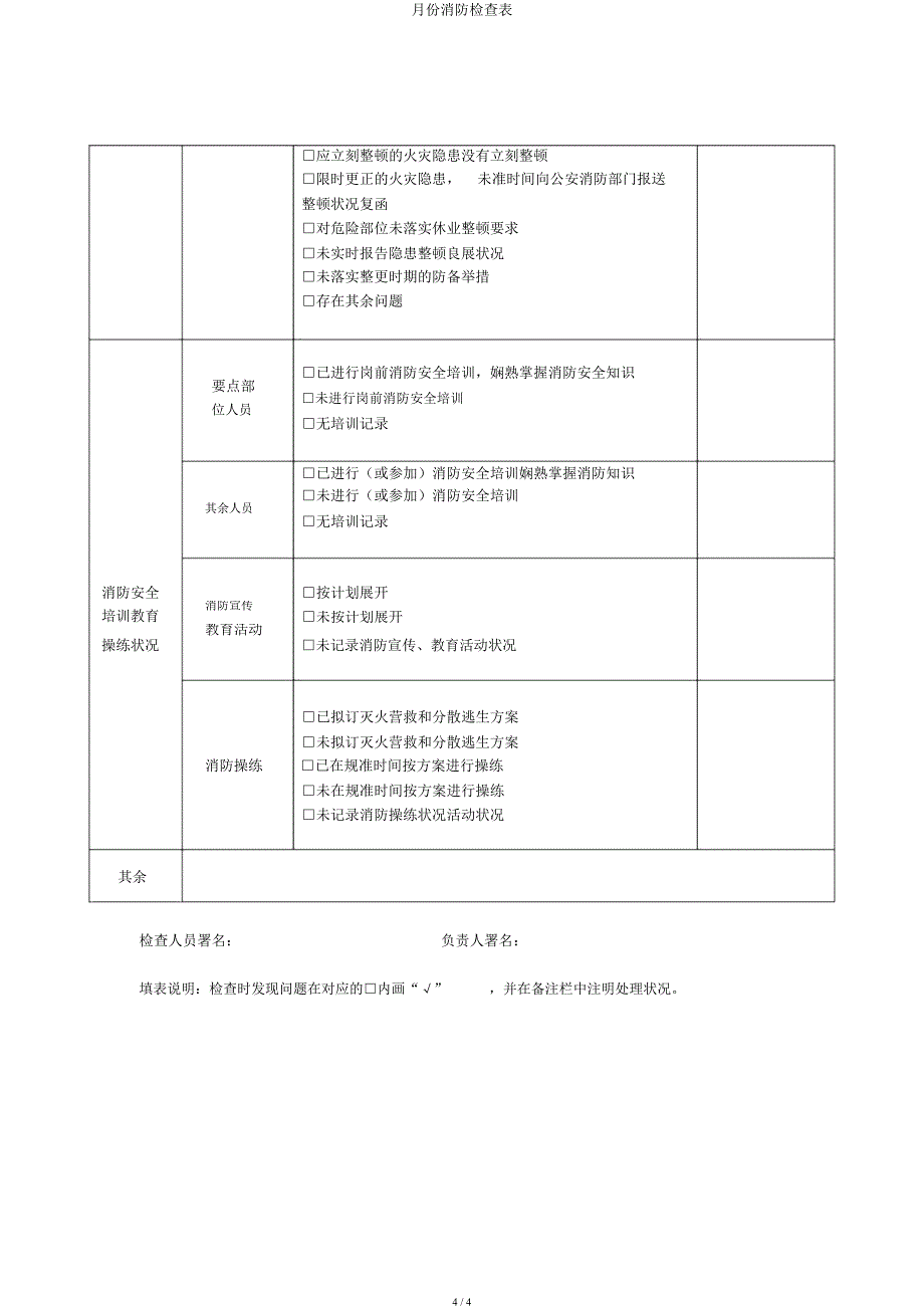 月份消防检查表.docx_第4页