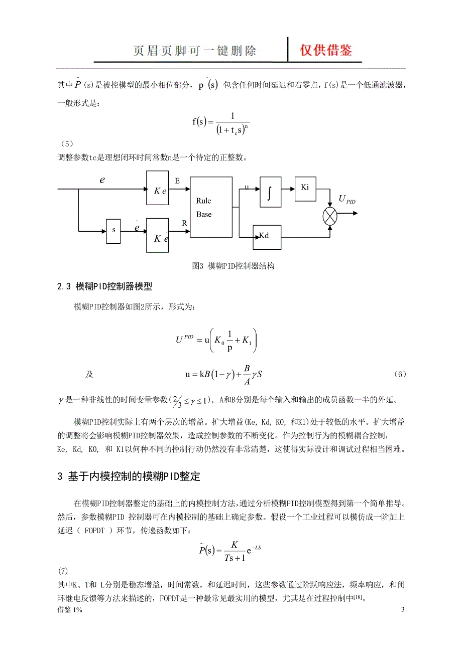 模糊PID控制器的鲁棒性研究外文文献翻译【荟萃知识】_第4页