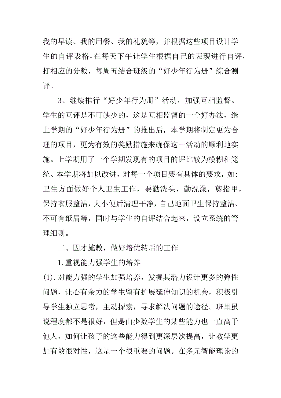 关于七年级班务工作计划3篇班主任班务工作计划七年级下学期_第3页