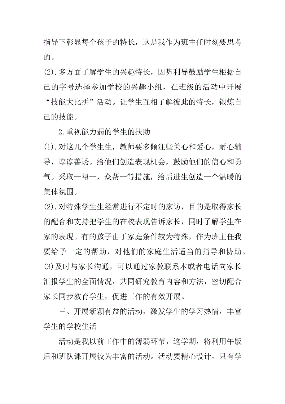 关于七年级班务工作计划3篇班主任班务工作计划七年级下学期_第4页