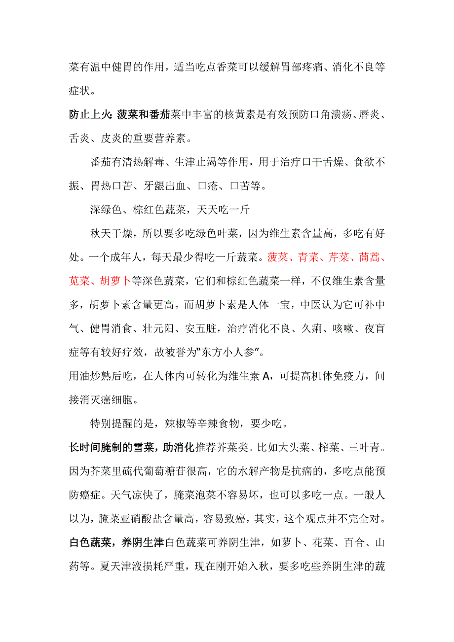 一年四季适合吃的蔬菜.doc_第3页