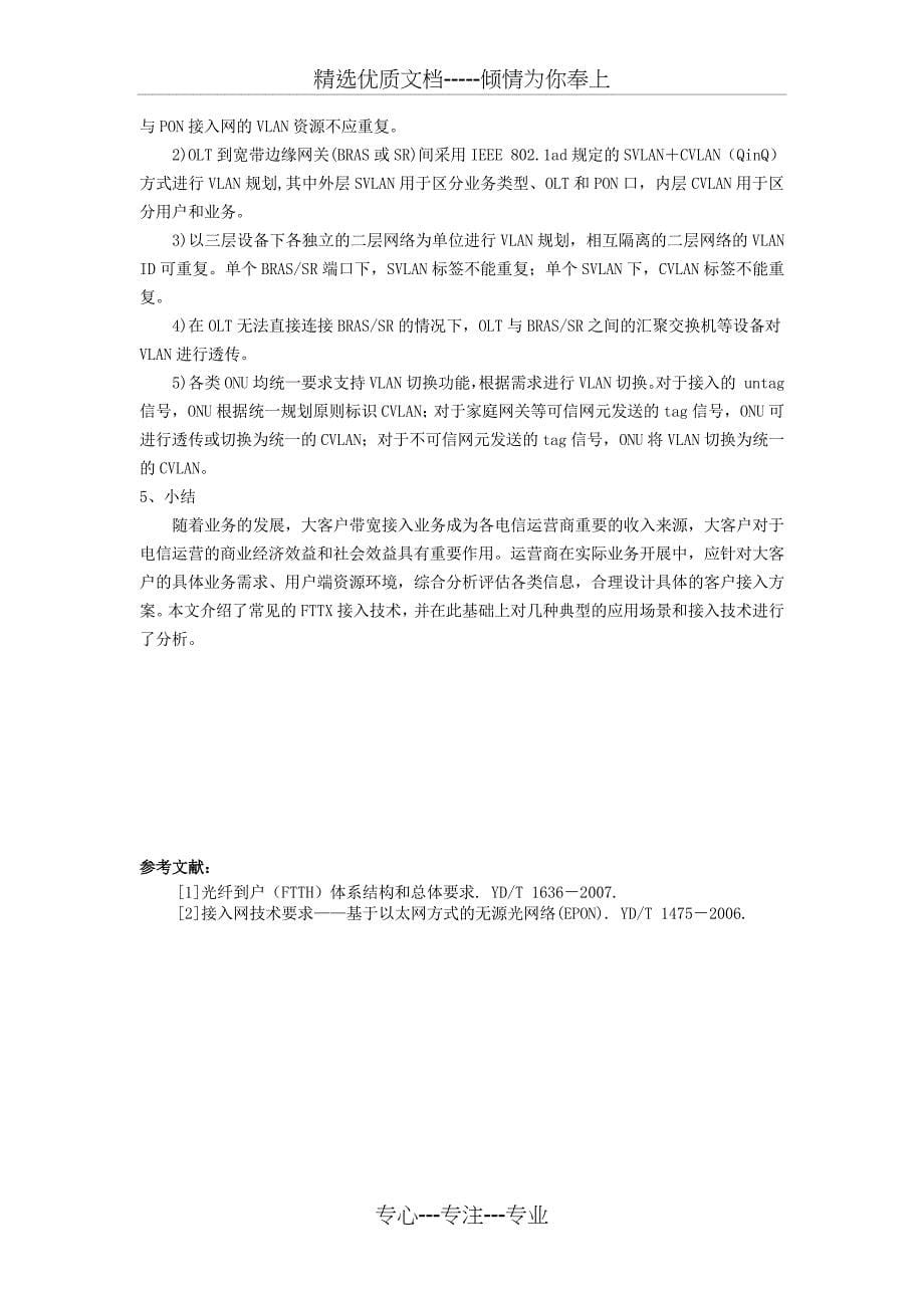 FTTX在移动运营商大客户专线接入中的应用_第5页