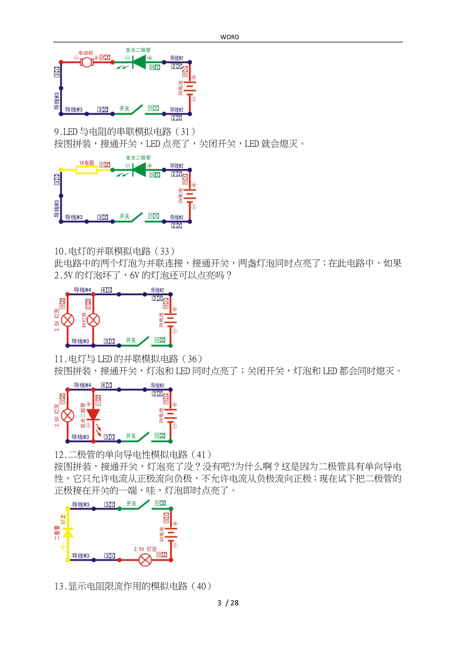 全国电子百拼中学组练习题_第3页