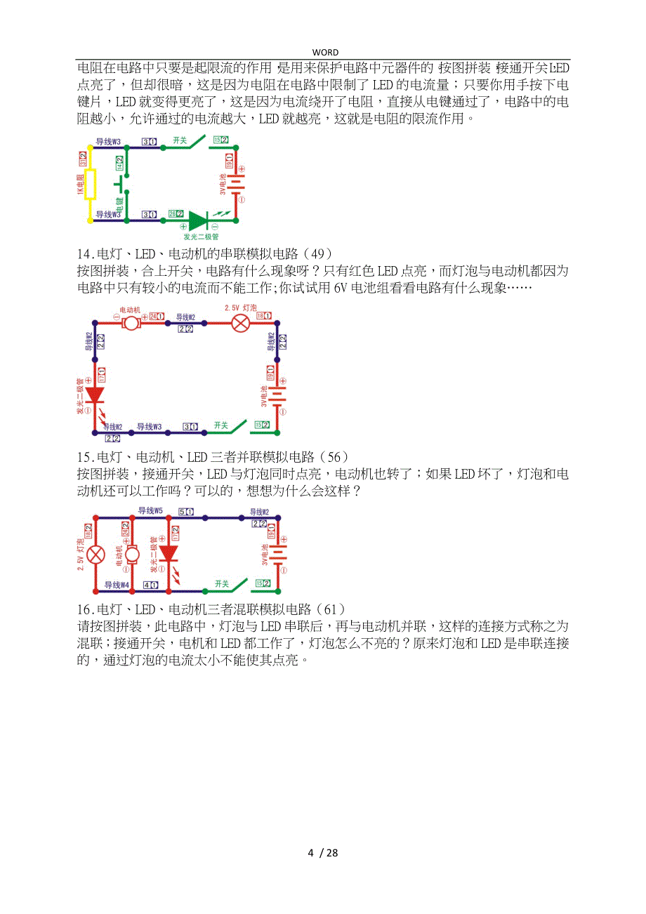 全国电子百拼中学组练习题_第4页