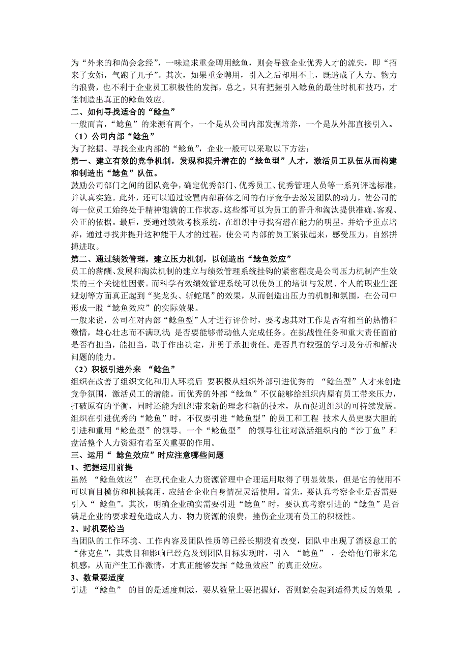 “鲶鱼效应”对企业员工管理的启示_第2页