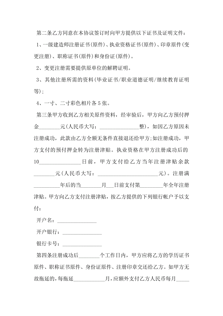 全国一级建造师聘用协议书_第2页