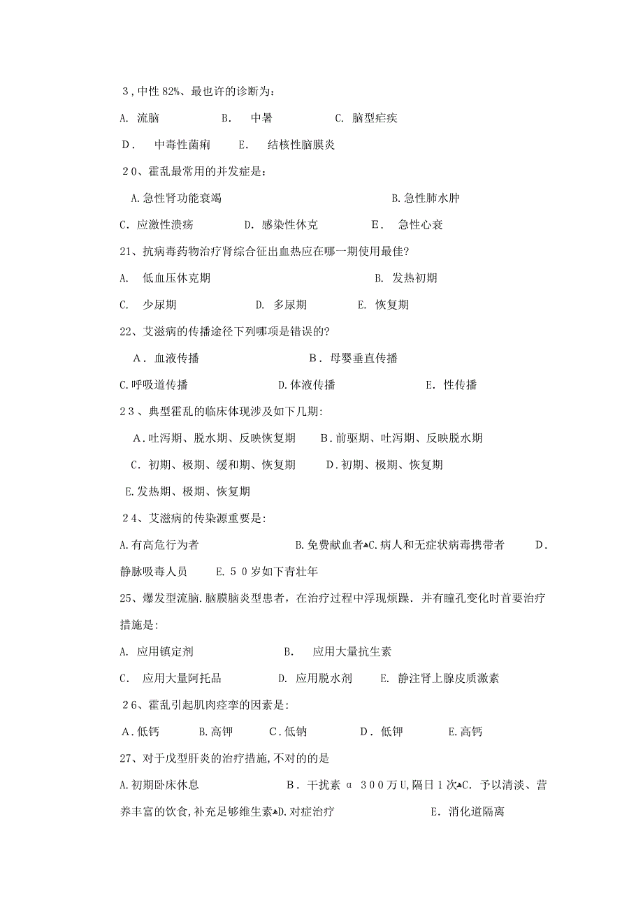 传染病学试卷(A)_第4页