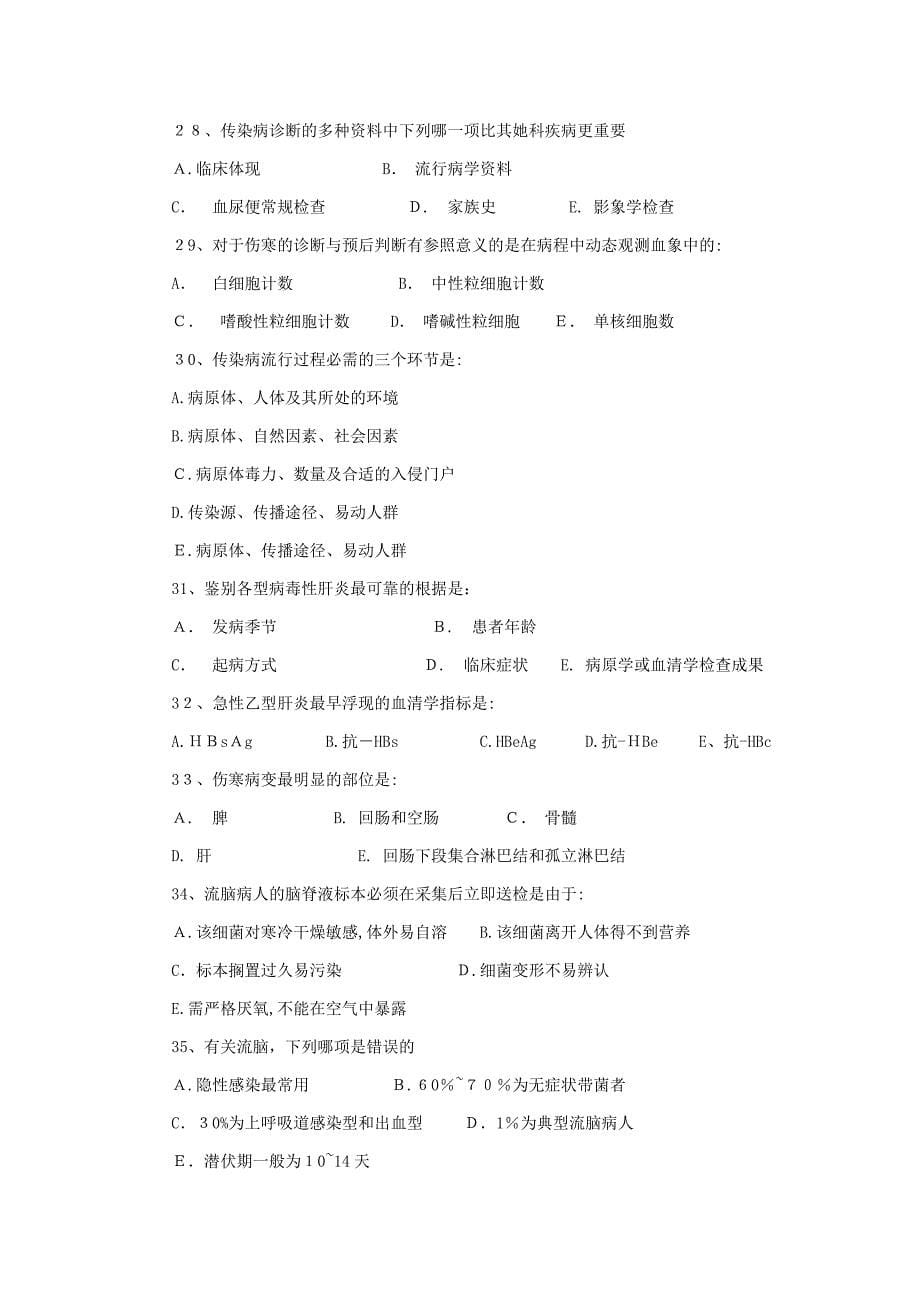 传染病学试卷(A)_第5页