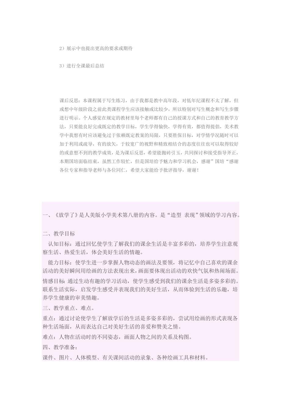 美术教案四年级.doc_第3页