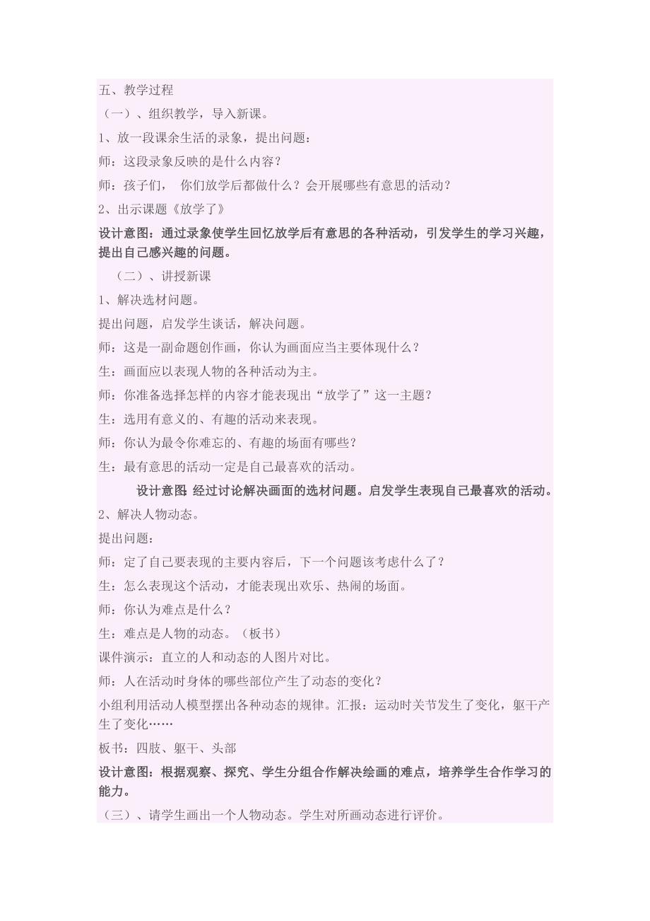 美术教案四年级.doc_第4页