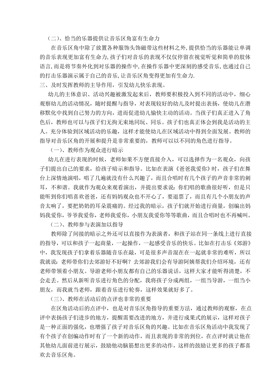 音乐区角活动中教师指导_第2页