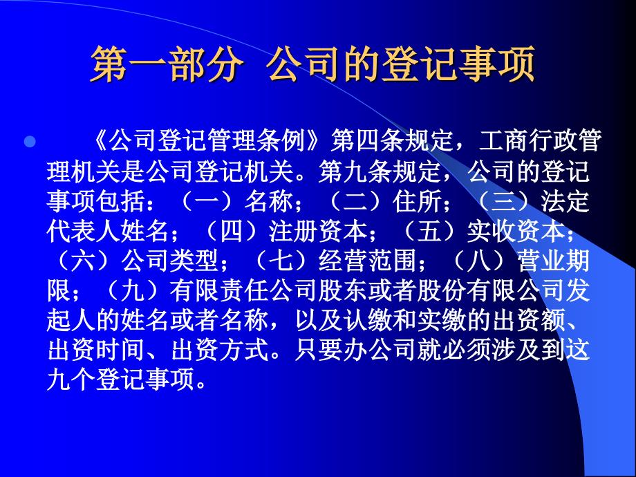 公司法基础知识讲座_第3页