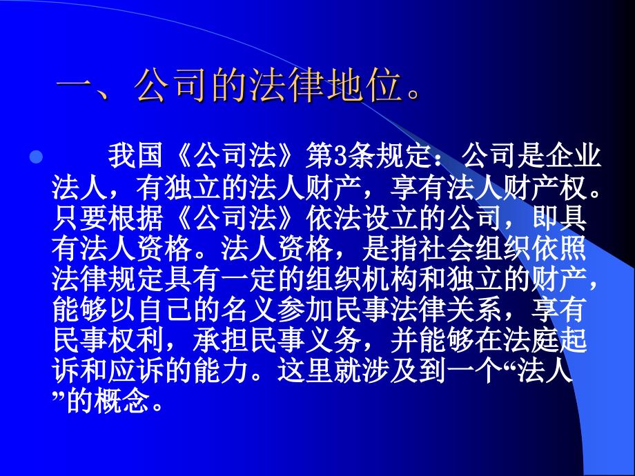 公司法基础知识讲座_第4页