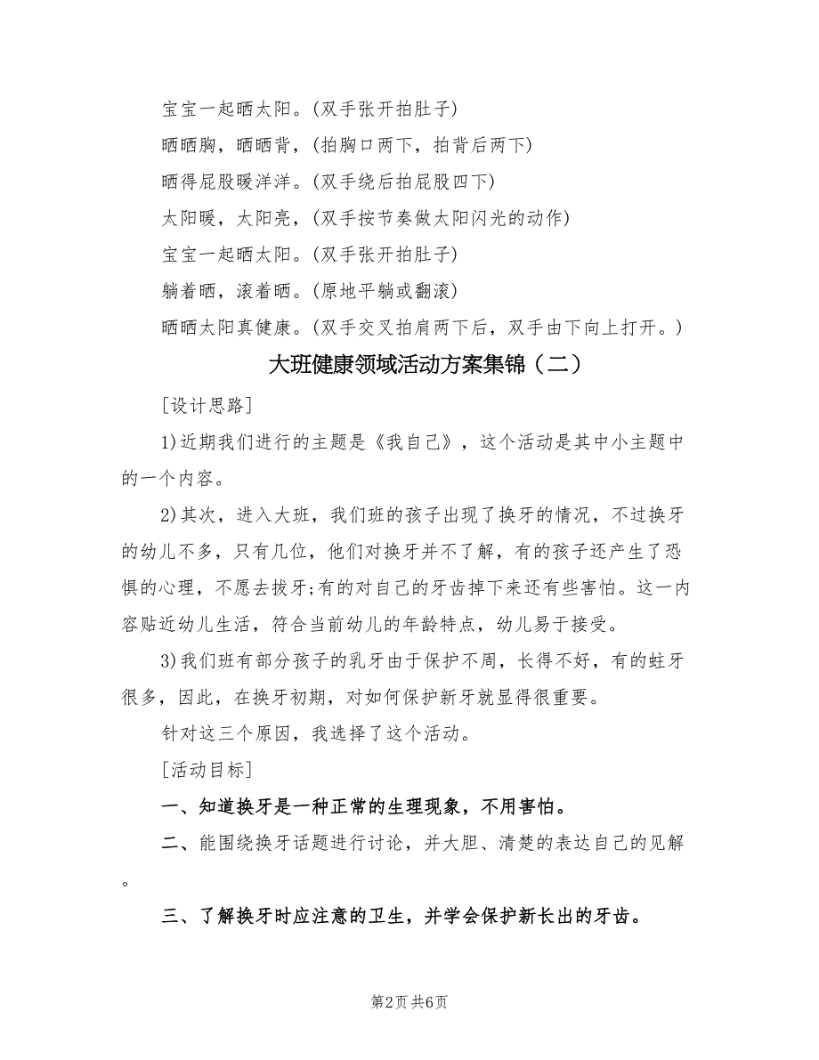 大班健康领域活动方案集锦（三篇）_第2页