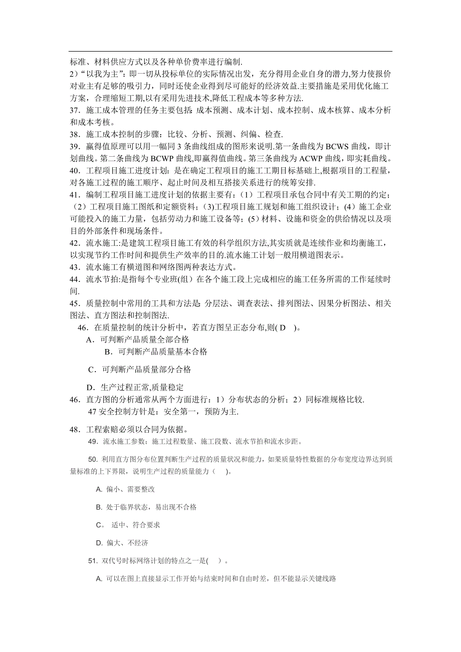 工程项目管理试题库及答案_第3页