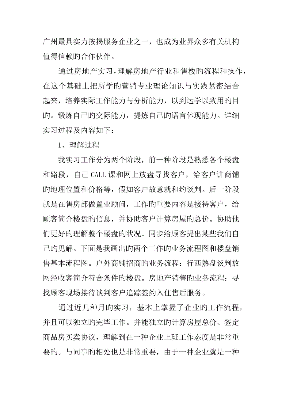 房地产销售实习报告_第3页