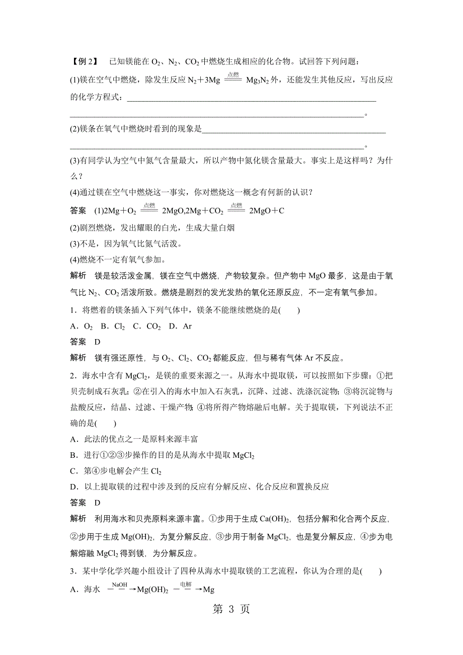 2023年专题第二单元第课时8.docx_第3页