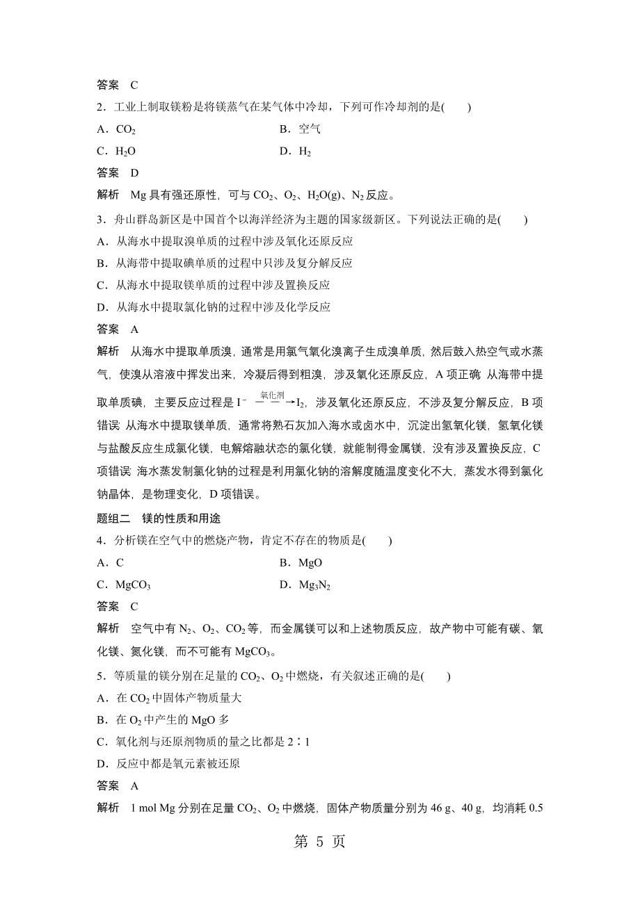 2023年专题第二单元第课时8.docx_第5页