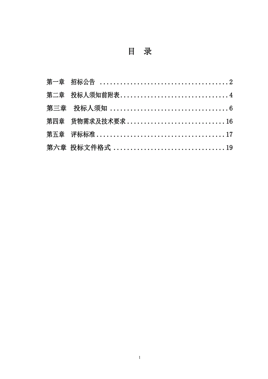 河北省烟草公司保定市公司采购明码实价卡托项目招标文_第2页