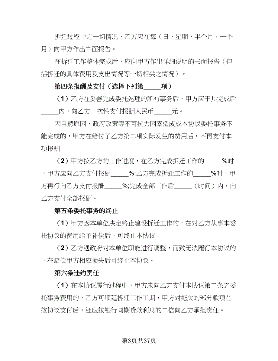 2023年房屋出租委托协议电子版（七篇）.doc_第3页