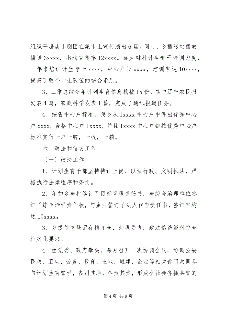 2023年乡计生委工作总结.docx_第4页