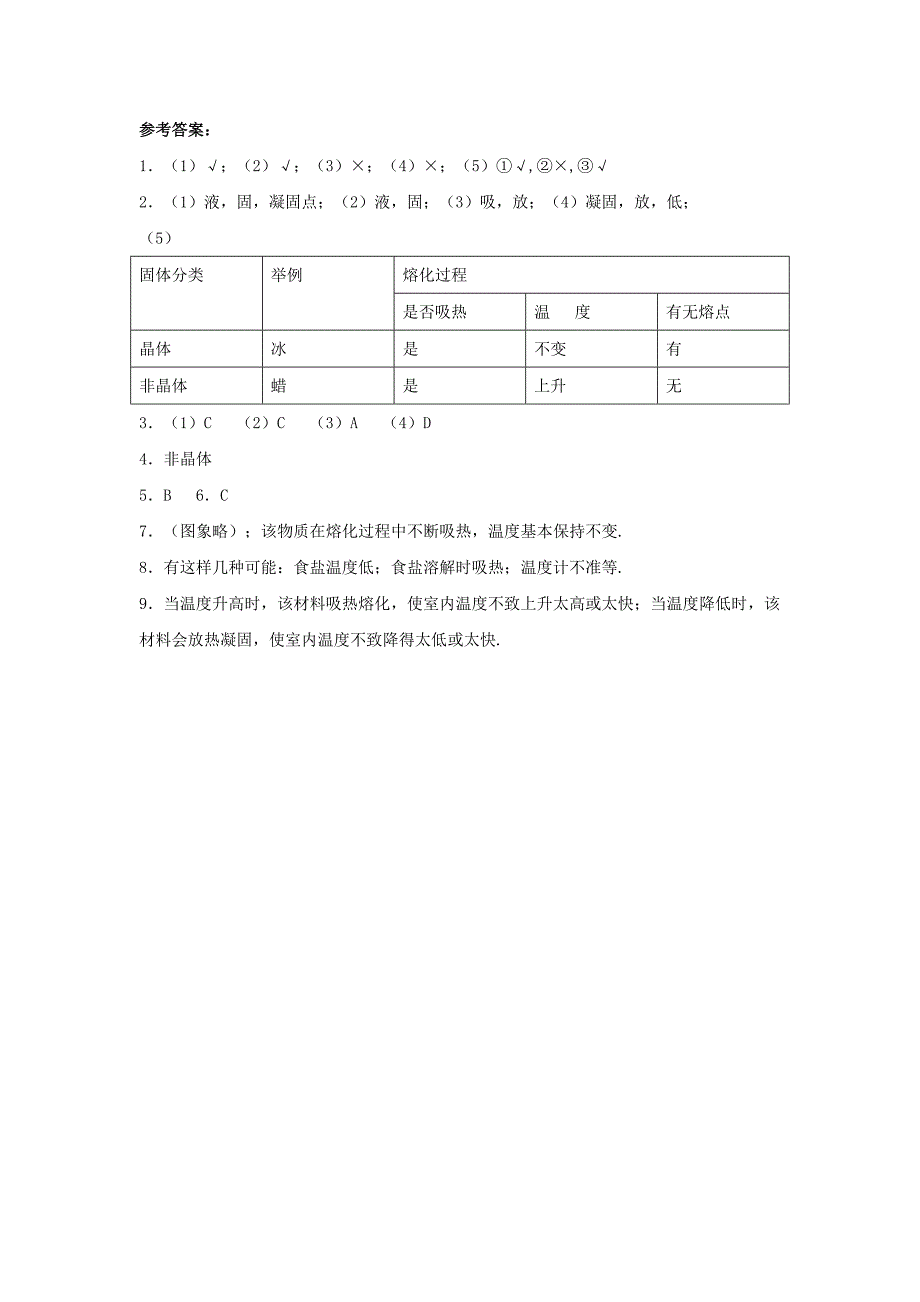 八年级物理上册4.3探究熔化和凝固的特点同步练习3新版粤教沪版_第4页